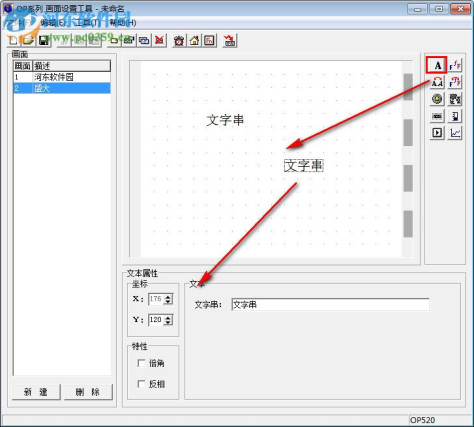 OP320触摸屏编程软件 1.0 免费版