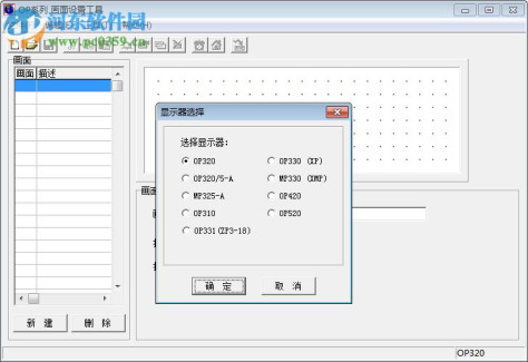 OP320触摸屏编程软件 1.0 免费版