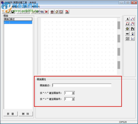 OP320触摸屏编程软件 1.0 免费版