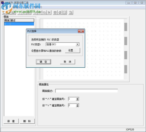 OP320触摸屏编程软件 1.0 免费版