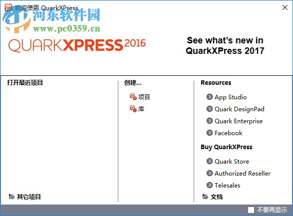 QuarkXpress 2016下载(版面设计工具) 中文破解版