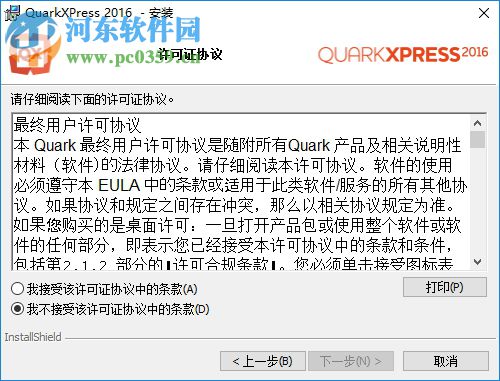 QuarkXpress 2016下载(版面设计工具) 中文破解版