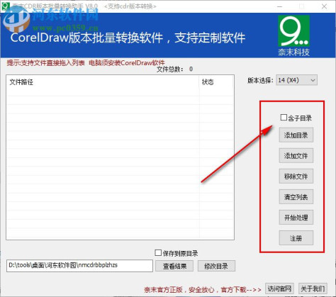 奈末CDR版本批量转换助手 8.0 免费版
