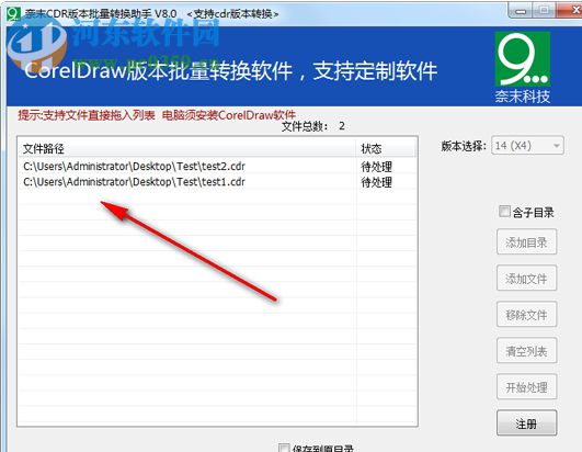 奈末CDR版本批量转换助手 8.0 免费版