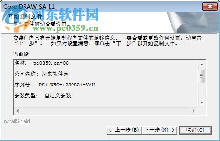 coreldraw 11下载(附序列号) 11.70 简体中文破解版