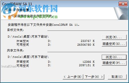 coreldraw 11下载(附序列号) 11.70 简体中文破解版