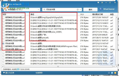 Wise JetSearch(文件快速搜索工具)