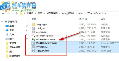 Wise JetSearch(文件快速搜索工具)