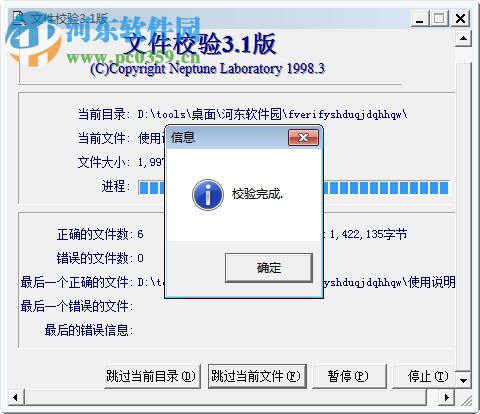 FVerify文件校验工具 3.1.1.7 绿色版