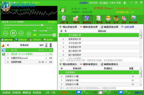 百灵之音自动播音软件 6.5 官方版