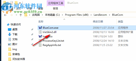 BlueCom下载(蓝牙管理) 1.2 官方版