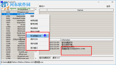 HideToolz 64位(隐藏进程工具) 3.0 汉化绿色版