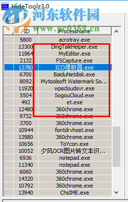 HideToolz 64位(隐藏进程工具) 3.0 汉化绿色版