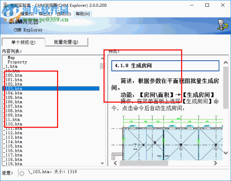 CHM Explorer(CHM浏览器) 2.0.0.200 免费版