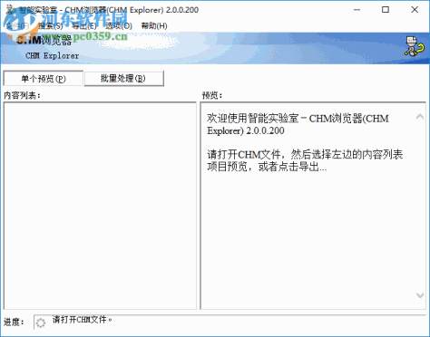 CHM Explorer(CHM浏览器) 2.0.0.200 免费版