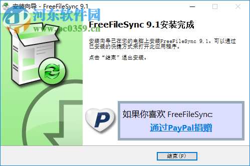 freefilesync(文件夹比较和同步工具) 9.8 绿色版