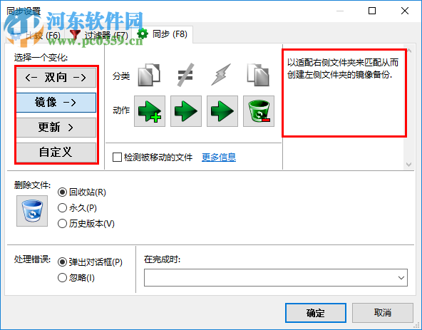 freefilesync(文件夹比较和同步工具) 9.8 绿色版