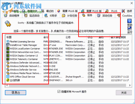 WinPatrol下载(系统安全辅助) 25.0 中文绿色版