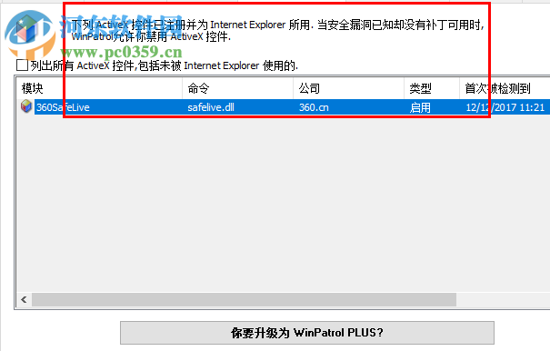 WinPatrol下载(系统安全辅助) 25.0 中文绿色版