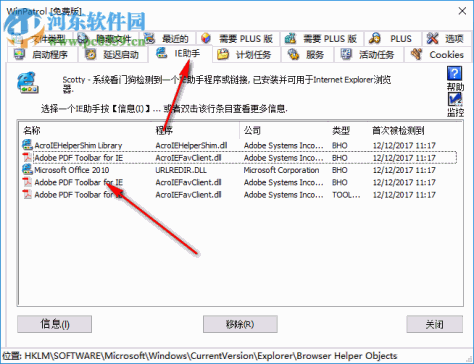 WinPatrol下载(系统安全辅助) 25.0 中文绿色版