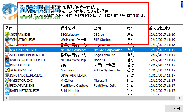 WinPatrol下载(系统安全辅助) 25.0 中文绿色版