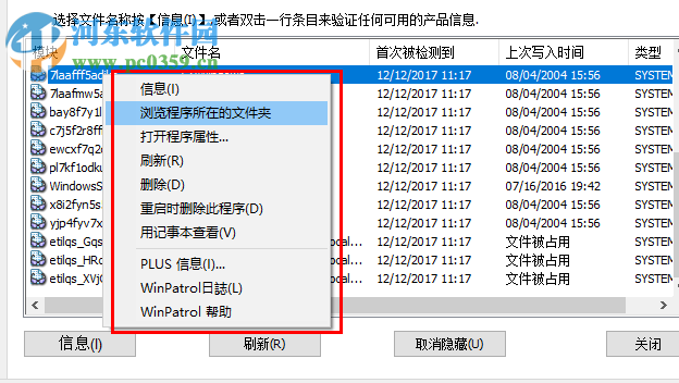 WinPatrol下载(系统安全辅助) 25.0 中文绿色版