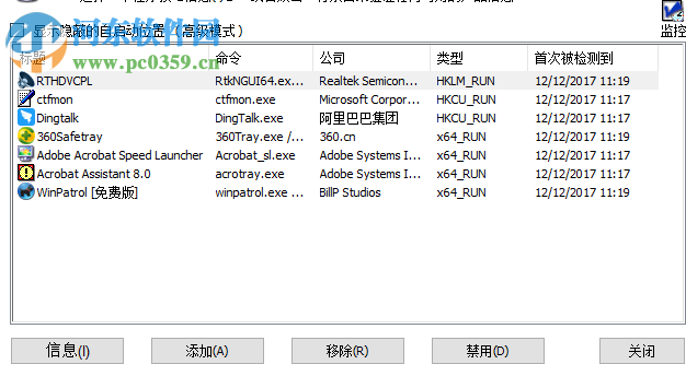 WinPatrol下载(系统安全辅助) 25.0 中文绿色版