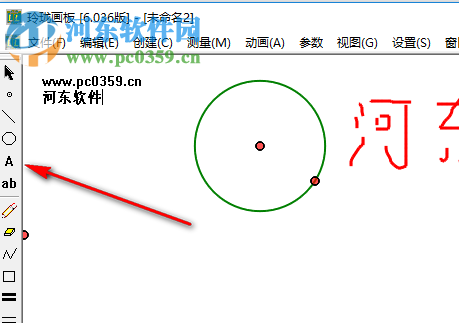 玲珑画板下载(动态数学教学软件) 6.036 破解版