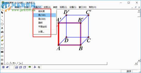 玲珑画板下载(动态数学教学软件) 6.036 破解版