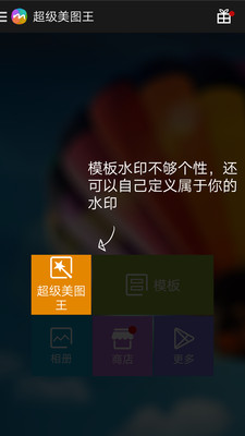 超级美图王 5.9.8 安卓版