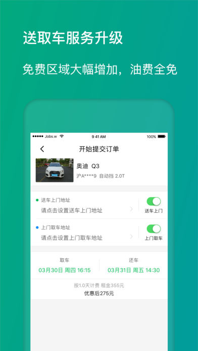 凹凸租车 4.6.0 ios版