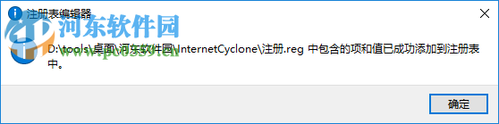 Internet Cyclone破解版下载 2.28 绿色汉化版