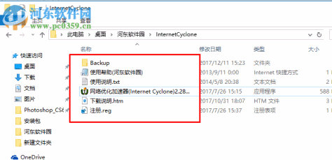 Internet Cyclone破解版下载 2.28 绿色汉化版