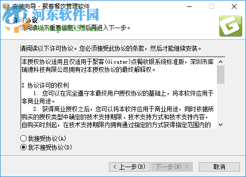 聚客餐饮管理软件下载 17.9.15.80 破解版