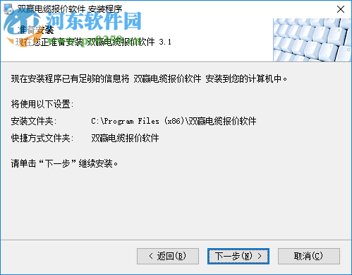 双赢电缆报价软件下载 3.1.0.0 破解版