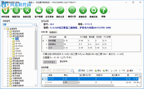 双赢电缆报价软件下载 3.1.0.0 破解版