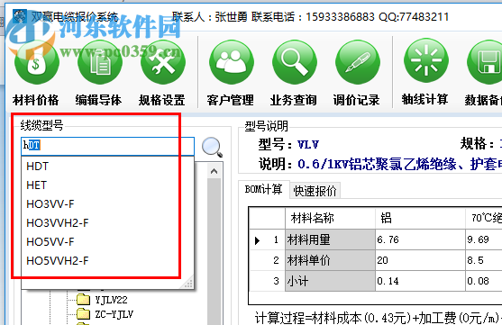 双赢电缆报价软件下载 3.1.0.0 破解版