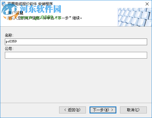 双赢电缆报价软件下载 3.1.0.0 破解版