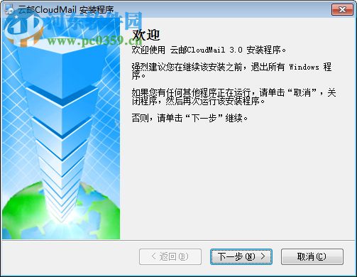 云邮cloudmail 3.0 免费版