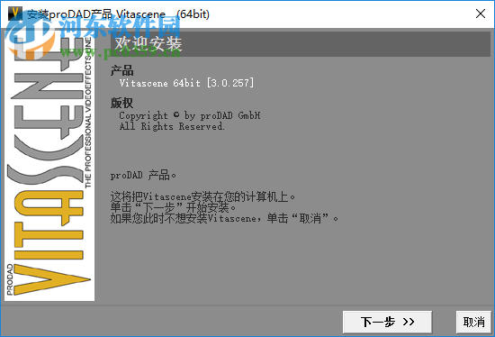 vitascene v3 pro中文破解版(视频转场特效制作软件) 3.0.257 64位版