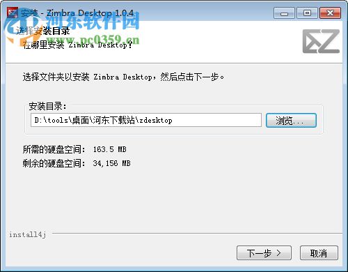 zimbra desktop客户端下载 1.0.4 中文免费版