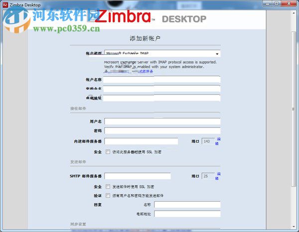 zimbra desktop客户端下载 1.0.4 中文免费版