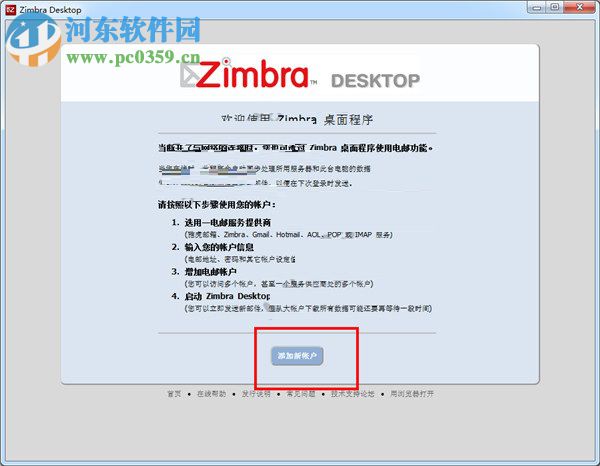 zimbra desktop客户端下载 1.0.4 中文免费版