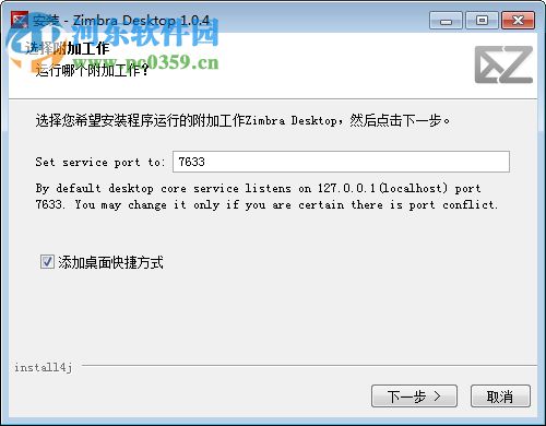 zimbra desktop客户端下载 1.0.4 中文免费版