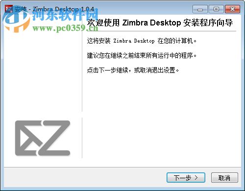 zimbra desktop客户端下载 1.0.4 中文免费版