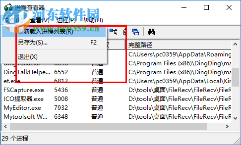 prcview(进程查看管理工具) 3.5.3.8 中文版
