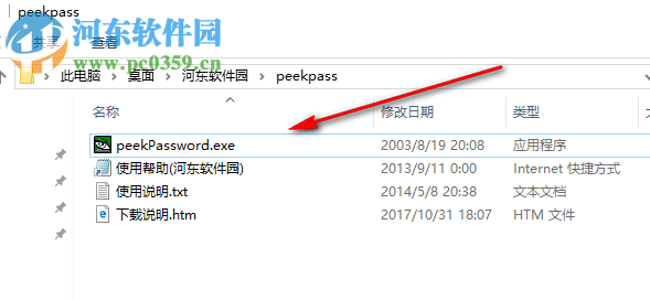 peekPassword(星号密码查看器) 3.0 免费版