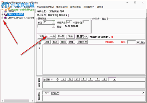 友益自动改卷电子试卷制作系统 5.4.1 免费版