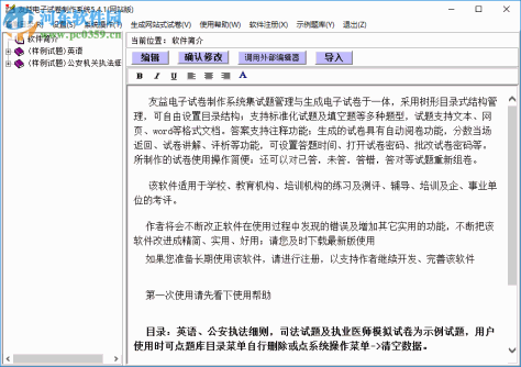 友益自动改卷电子试卷制作系统 5.4.1 免费版