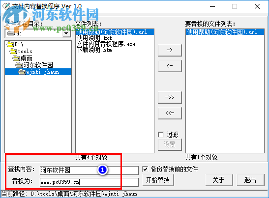 文件内容批量替换工具下载 1.0.2 绿色版